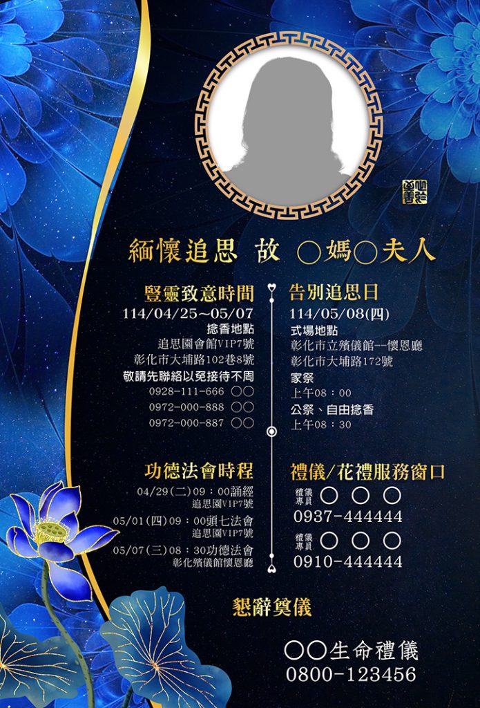 印視界-追思卡-殯葬禮儀