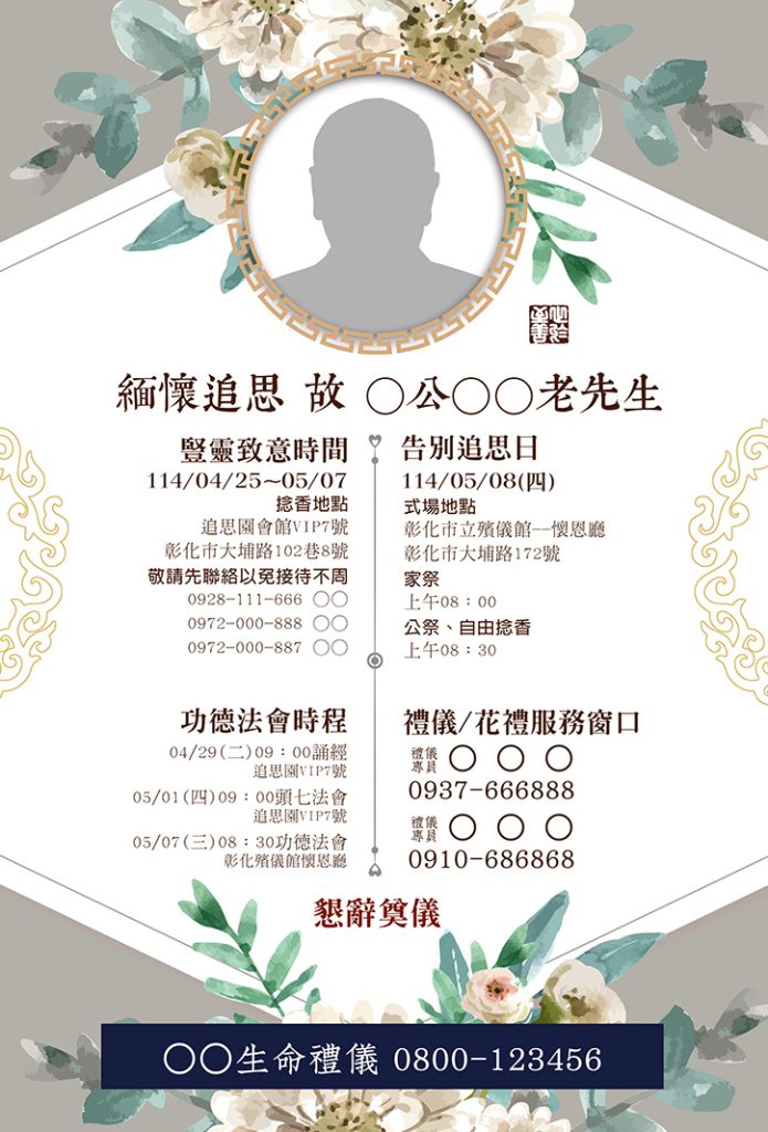 印視界-追思卡-殯葬禮儀