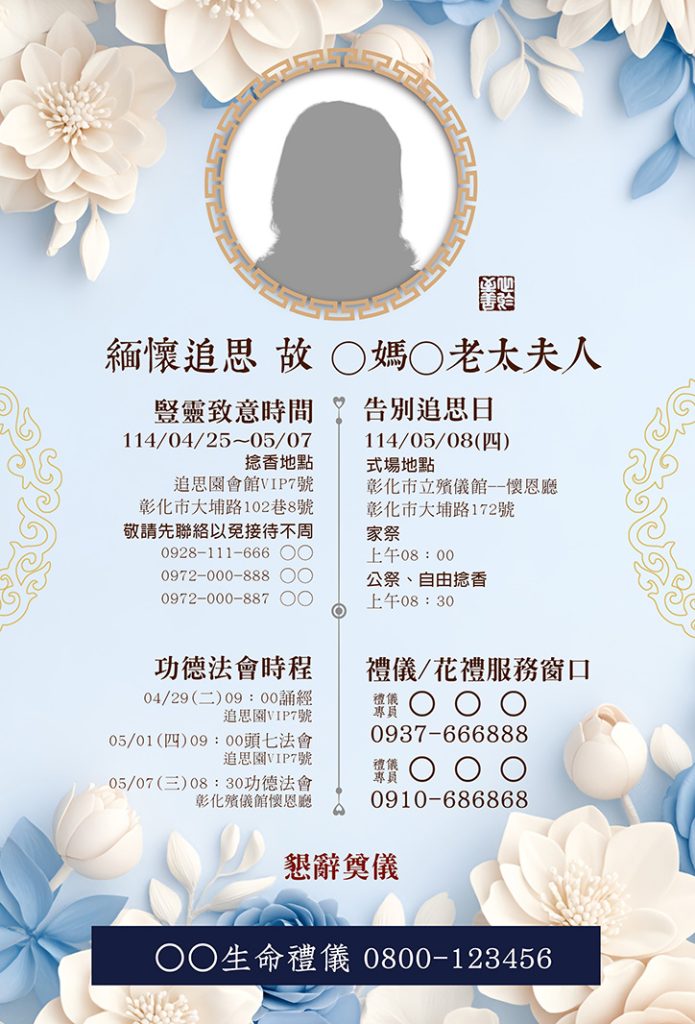 印視界-追思卡-殯葬禮儀