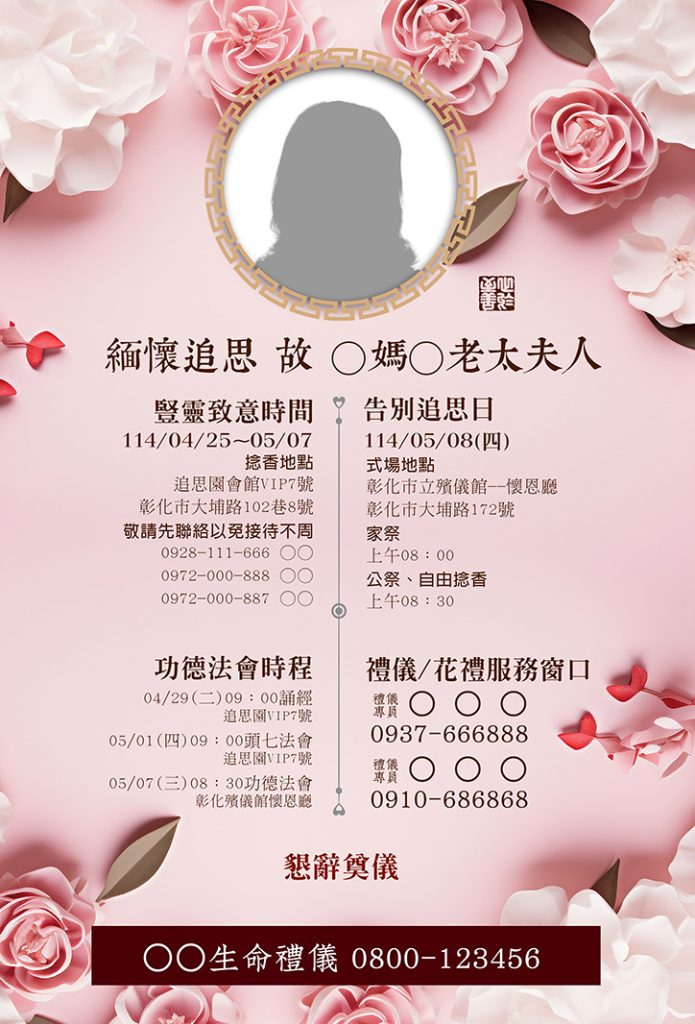 印視界-追思卡-殯葬禮儀