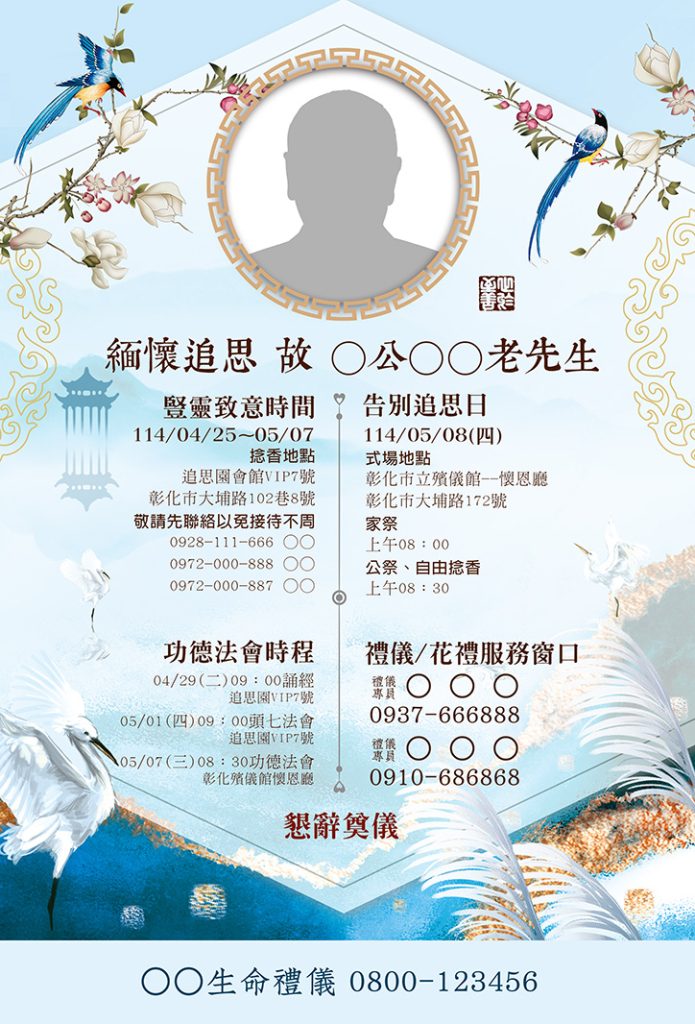 印視界-追思卡-殯葬禮儀