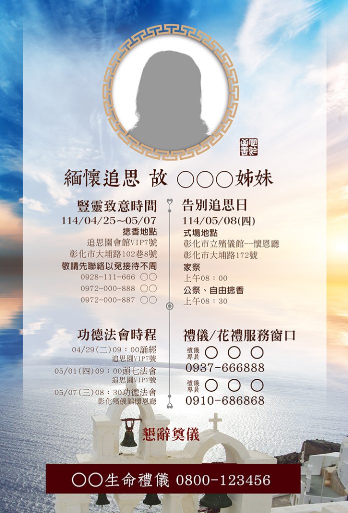 印視界-追思卡-殯葬禮儀