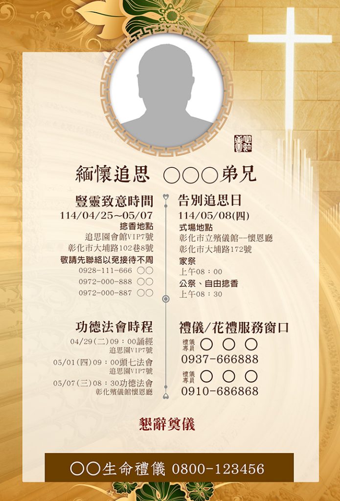 印視界-追思卡-殯葬禮儀