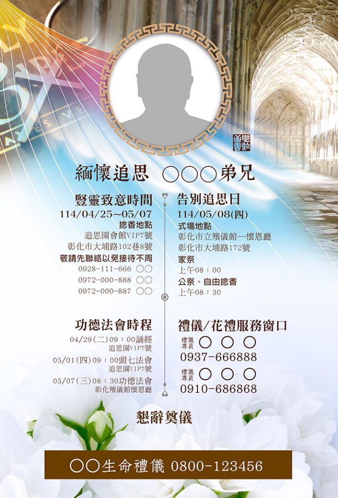 印視界-追思卡-殯葬禮儀