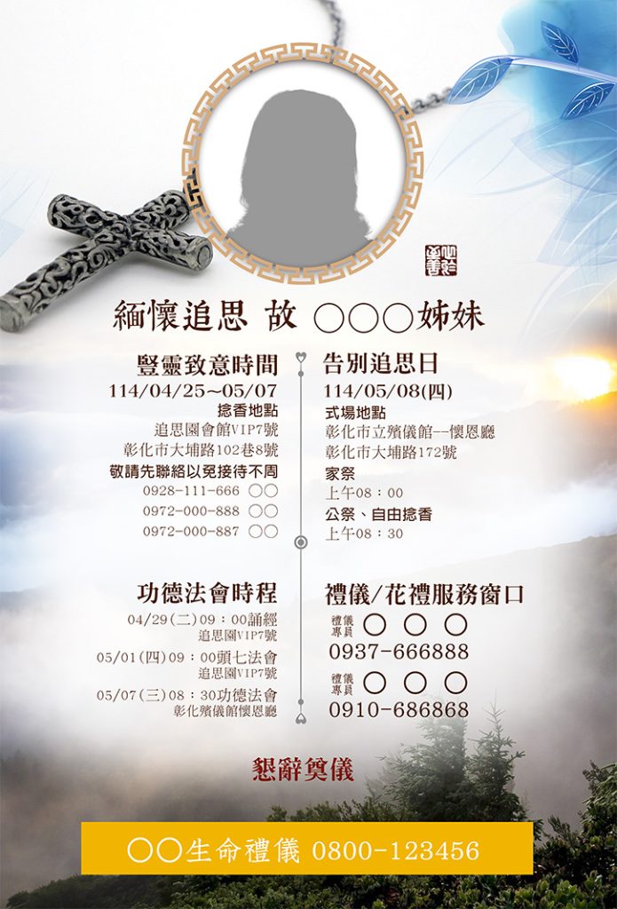 印視界-追思卡-殯葬禮儀