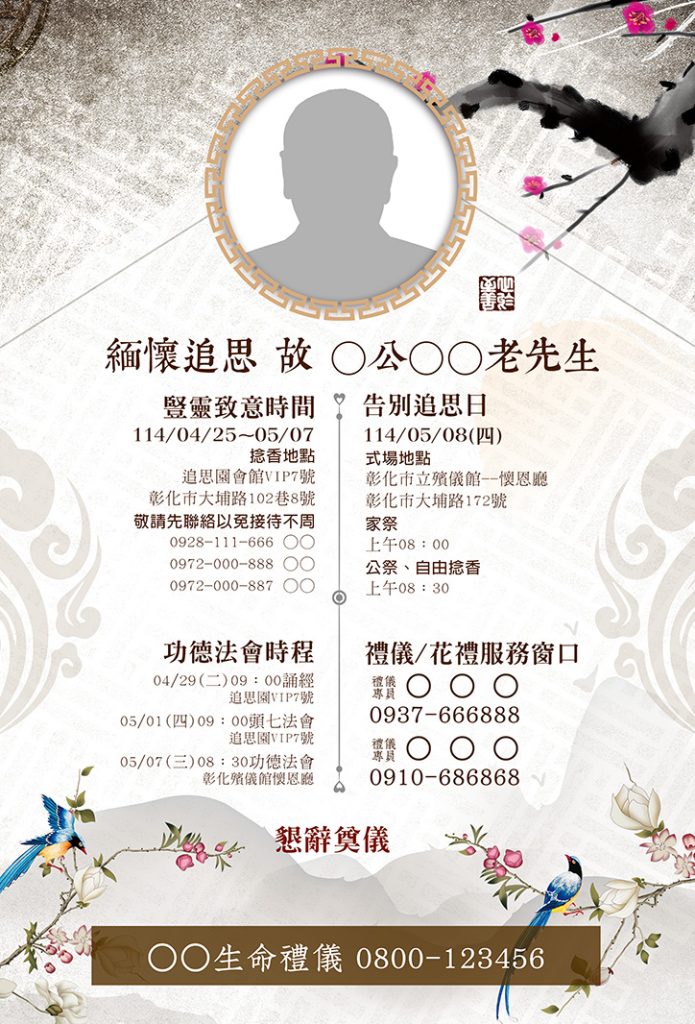 印視界-追思卡-殯葬禮儀