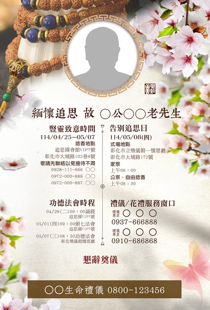 印視界-追思卡-殯葬禮儀
