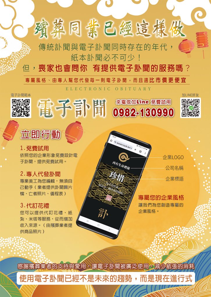 印視界-電子訃聞-殯葬產業數位化服務