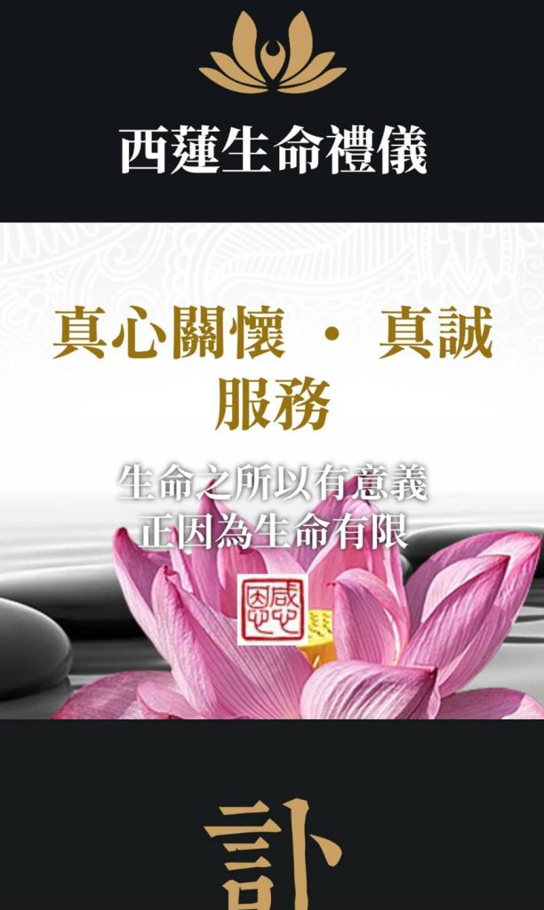 印視界-電子訃聞-殯葬產業數位化服務